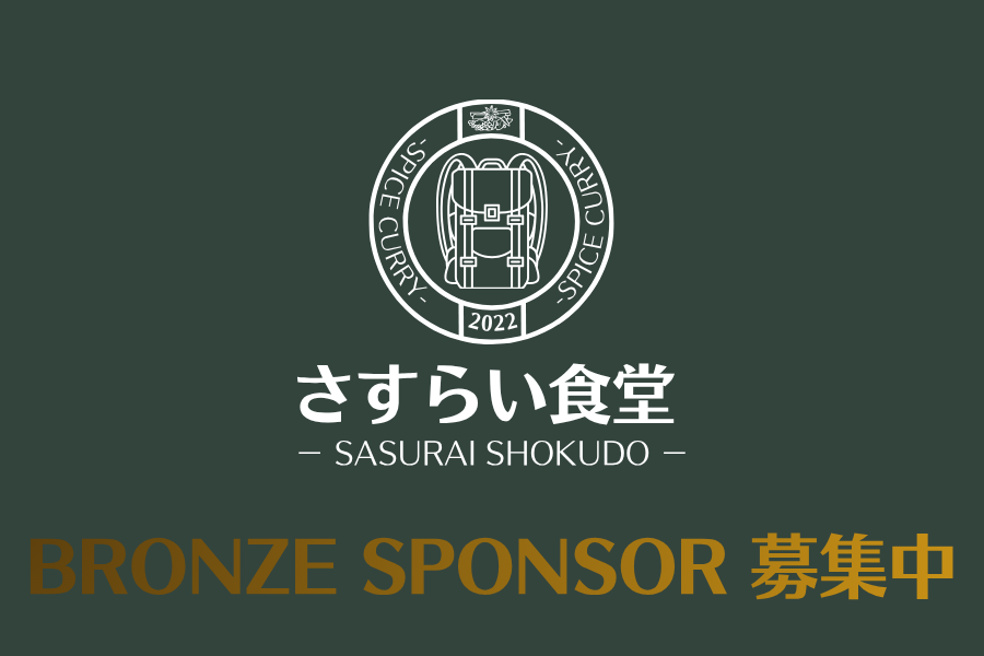募集中│BRONZE SPONSOER